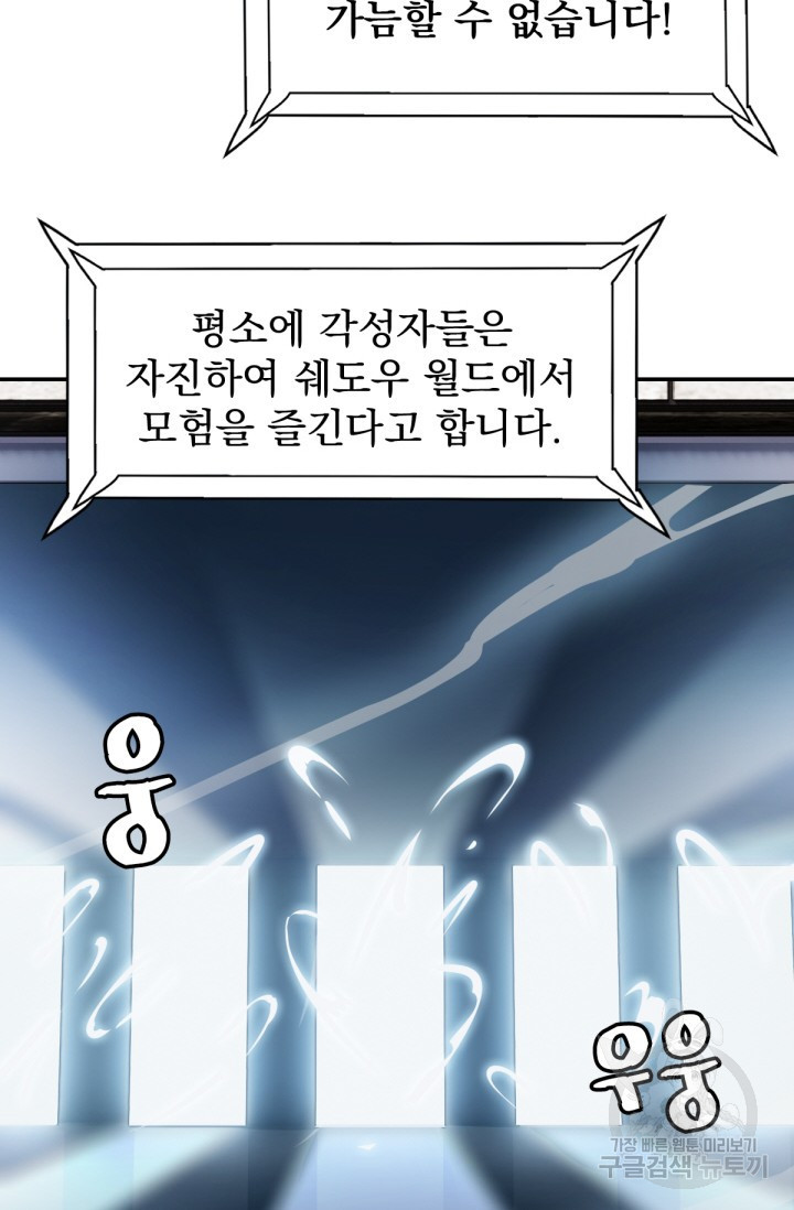 뉴비 1일차로 무한 회귀 3화 - 웹툰 이미지 42