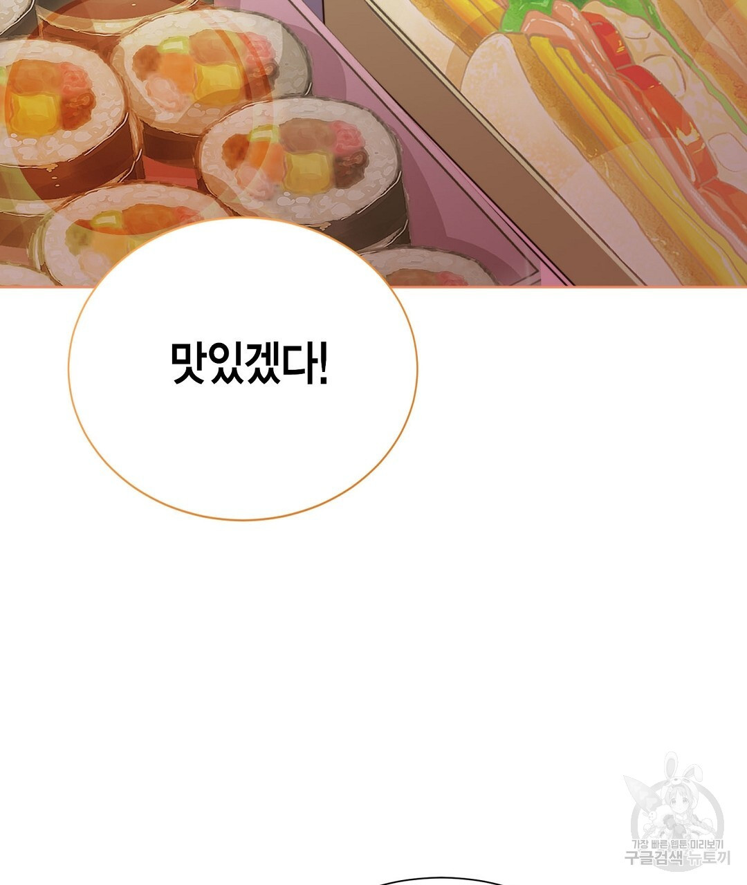 찌질한 서브공이 되었습니다 31화 - 웹툰 이미지 73