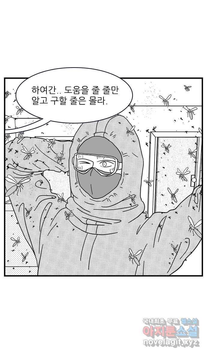 이십팔세기 광팬 47화 모기 - 웹툰 이미지 17