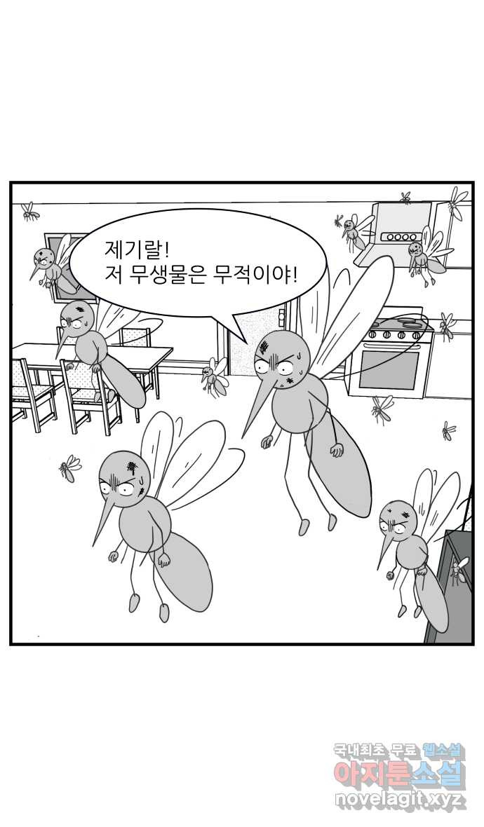 이십팔세기 광팬 47화 모기 - 웹툰 이미지 22