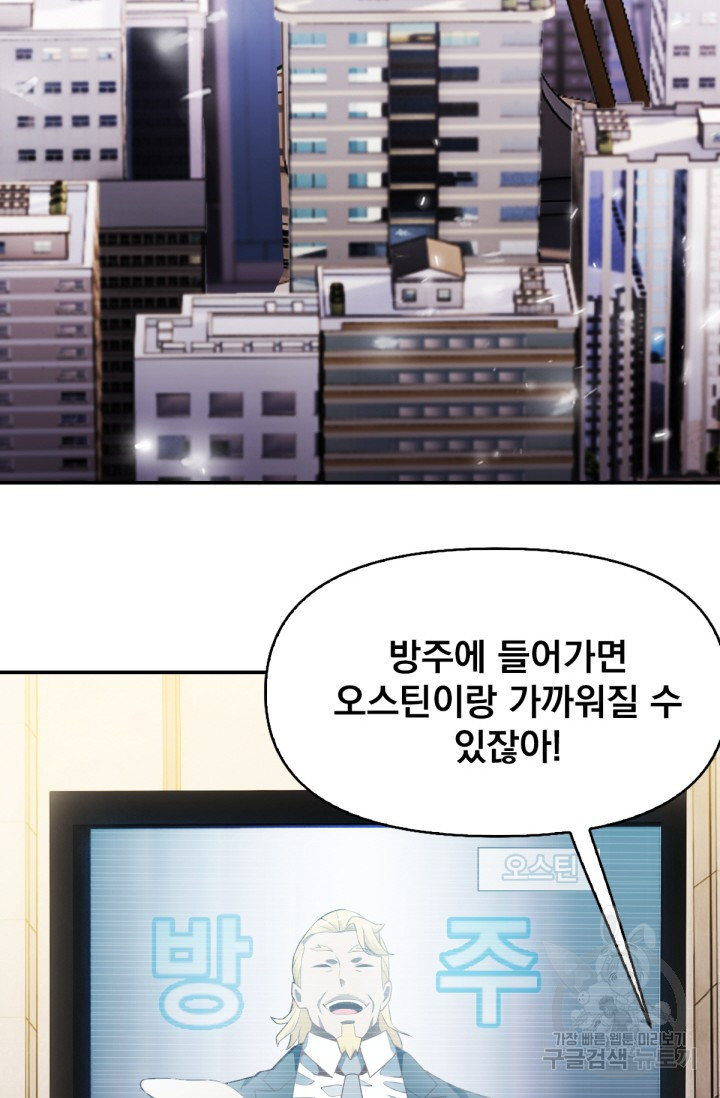 뉴비 1일차로 무한 회귀 4화 - 웹툰 이미지 3