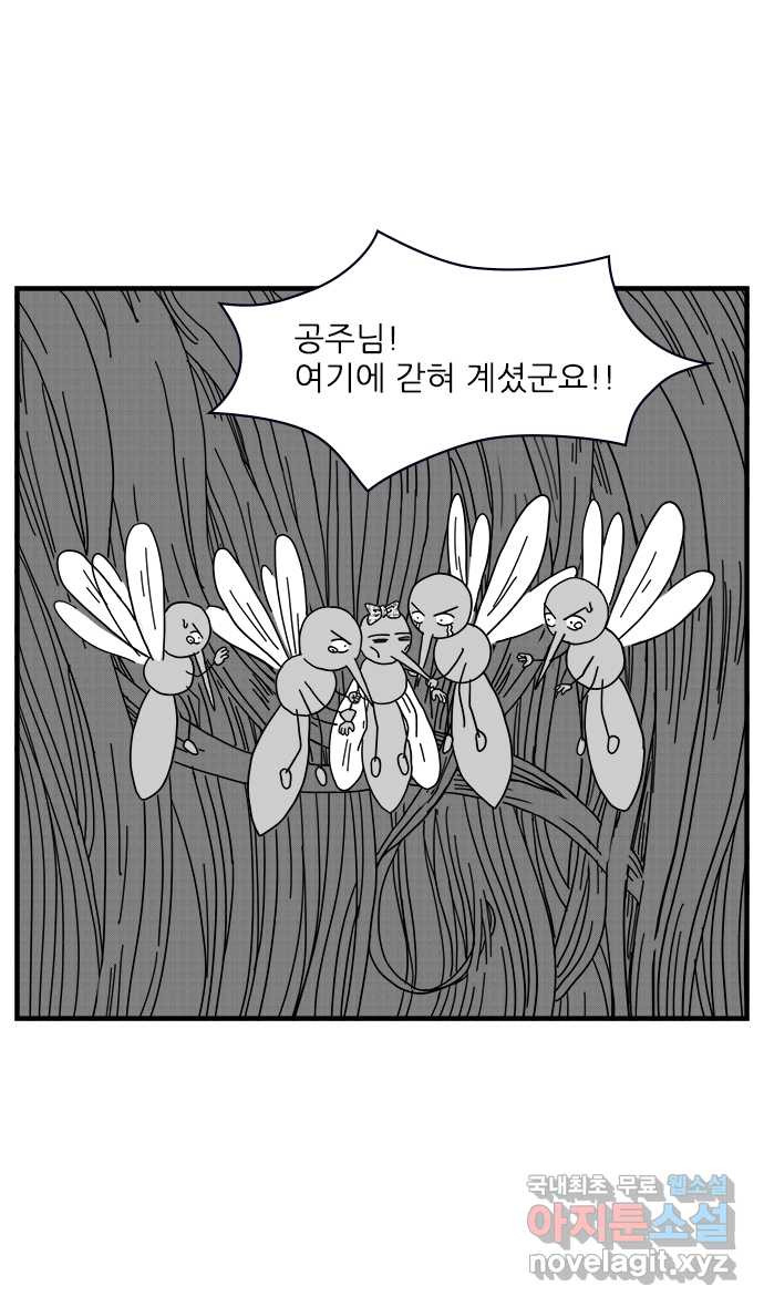 이십팔세기 광팬 47화 모기 - 웹툰 이미지 25