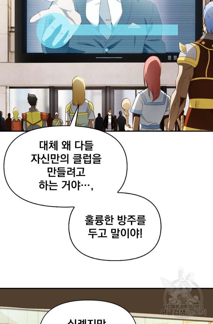 뉴비 1일차로 무한 회귀 4화 - 웹툰 이미지 4