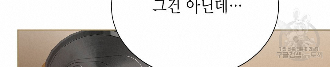 찌질한 서브공이 되었습니다 31화 - 웹툰 이미지 239