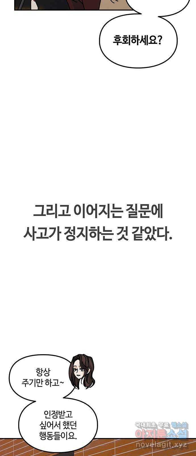 이별학 46화 - 웹툰 이미지 6