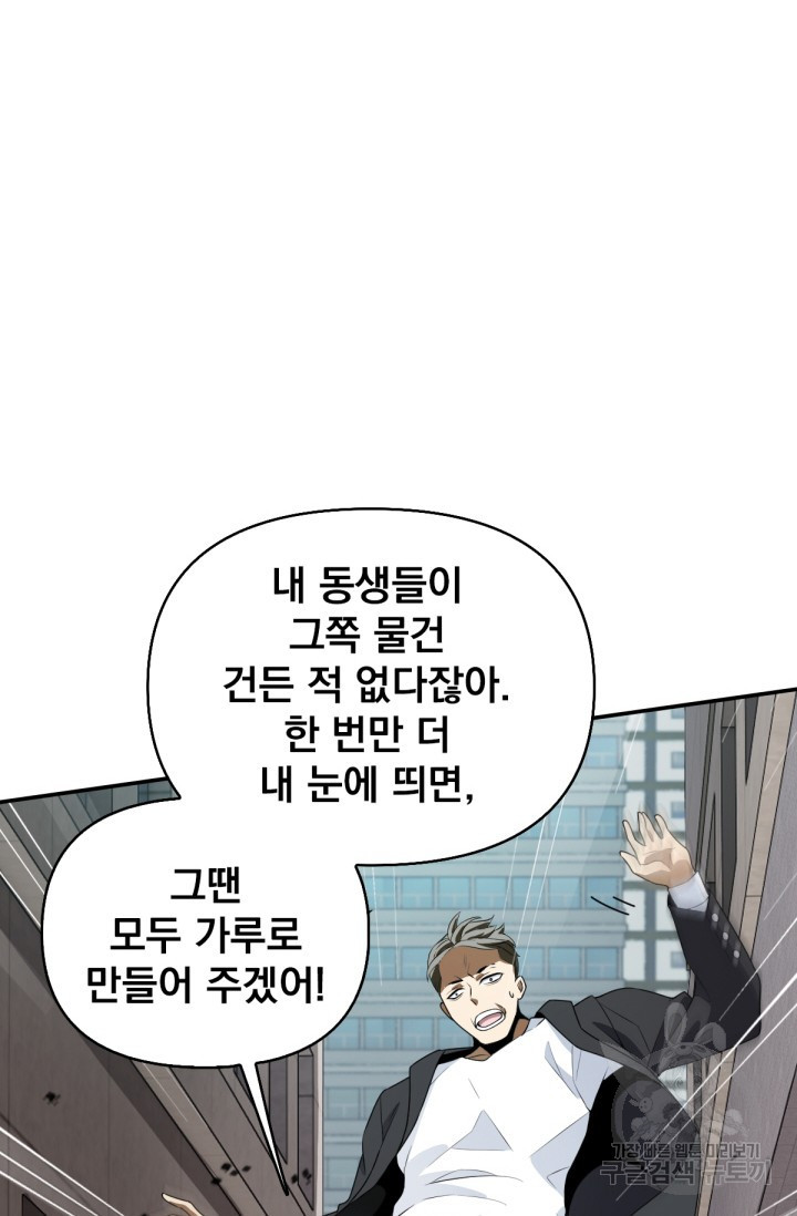 뉴비 1일차로 무한 회귀 4화 - 웹툰 이미지 45