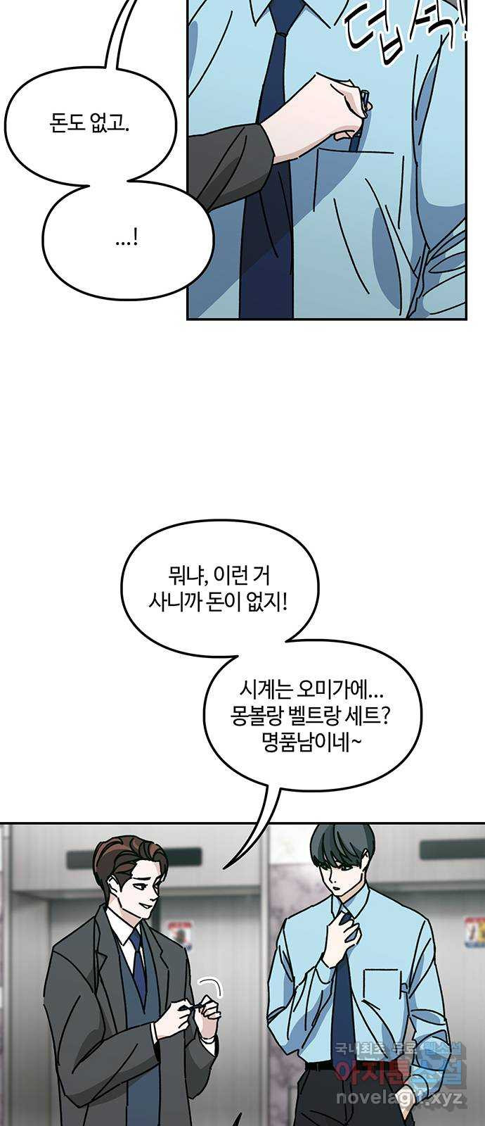 이별학 46화 - 웹툰 이미지 50