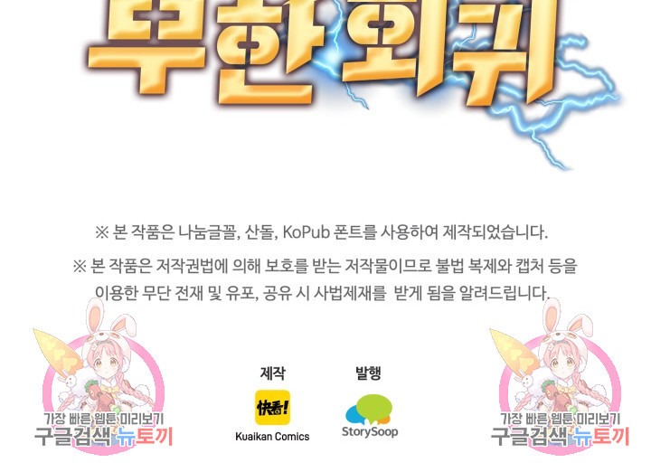 뉴비 1일차로 무한 회귀 4화 - 웹툰 이미지 86