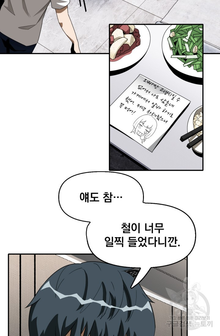 뉴비 1일차로 무한 회귀 5화 - 웹툰 이미지 4