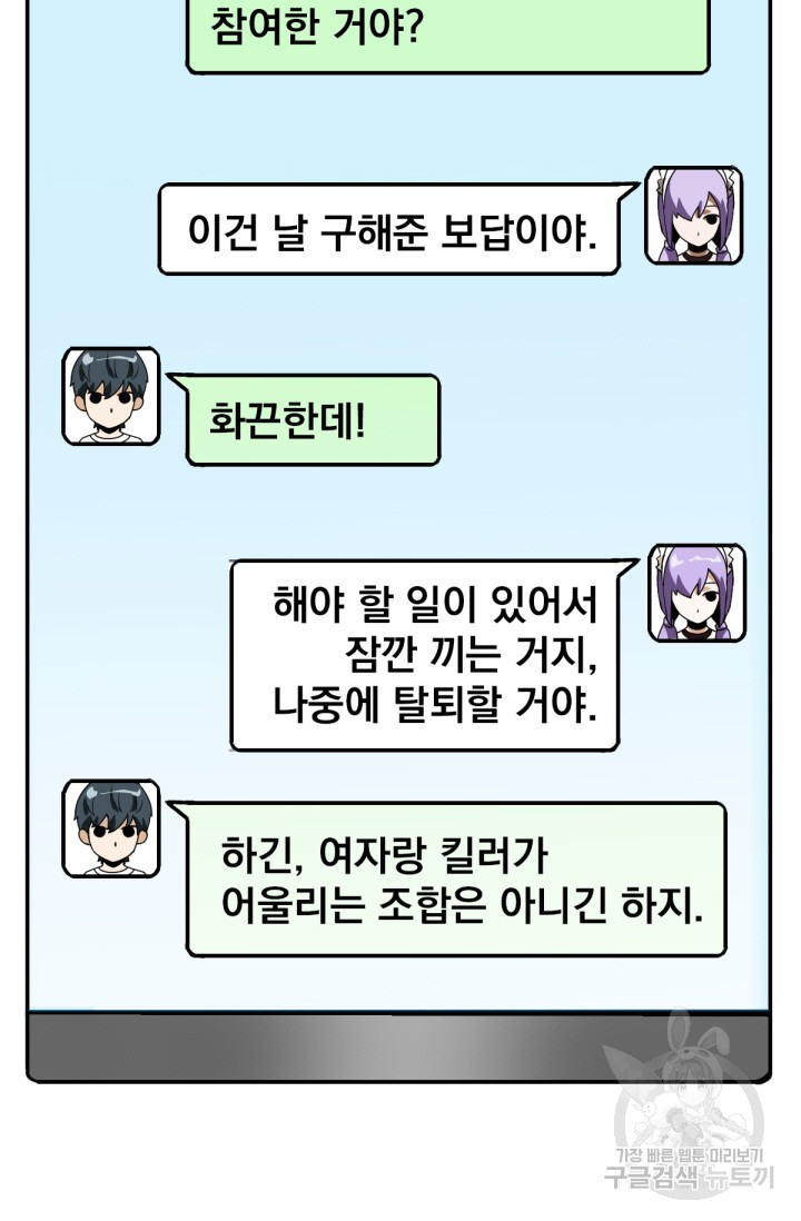 뉴비 1일차로 무한 회귀 5화 - 웹툰 이미지 8