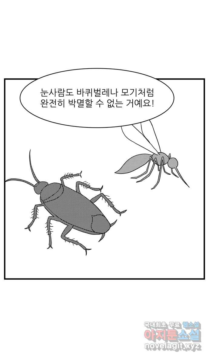 이십팔세기 광팬 48화 음주 운전 - 웹툰 이미지 33