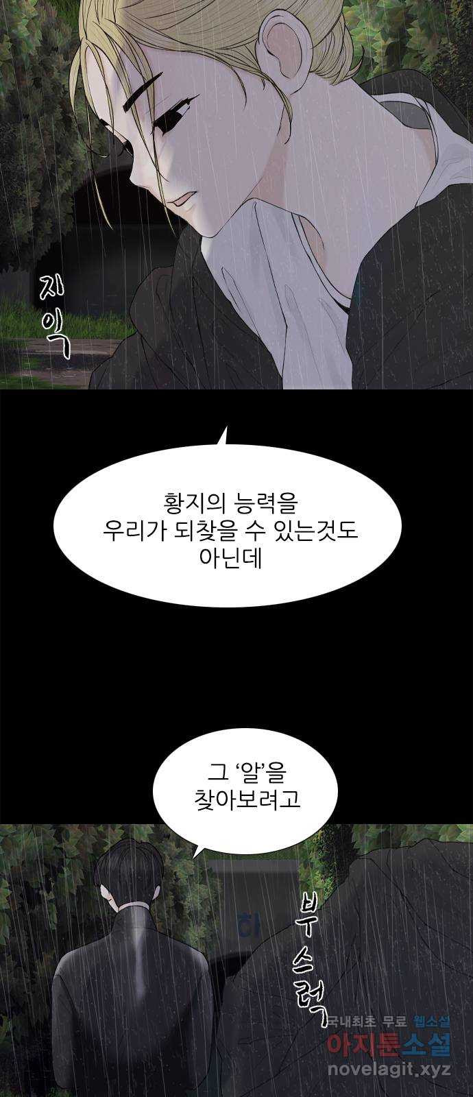 행성인간2: 행성의 14화 - 웹툰 이미지 3