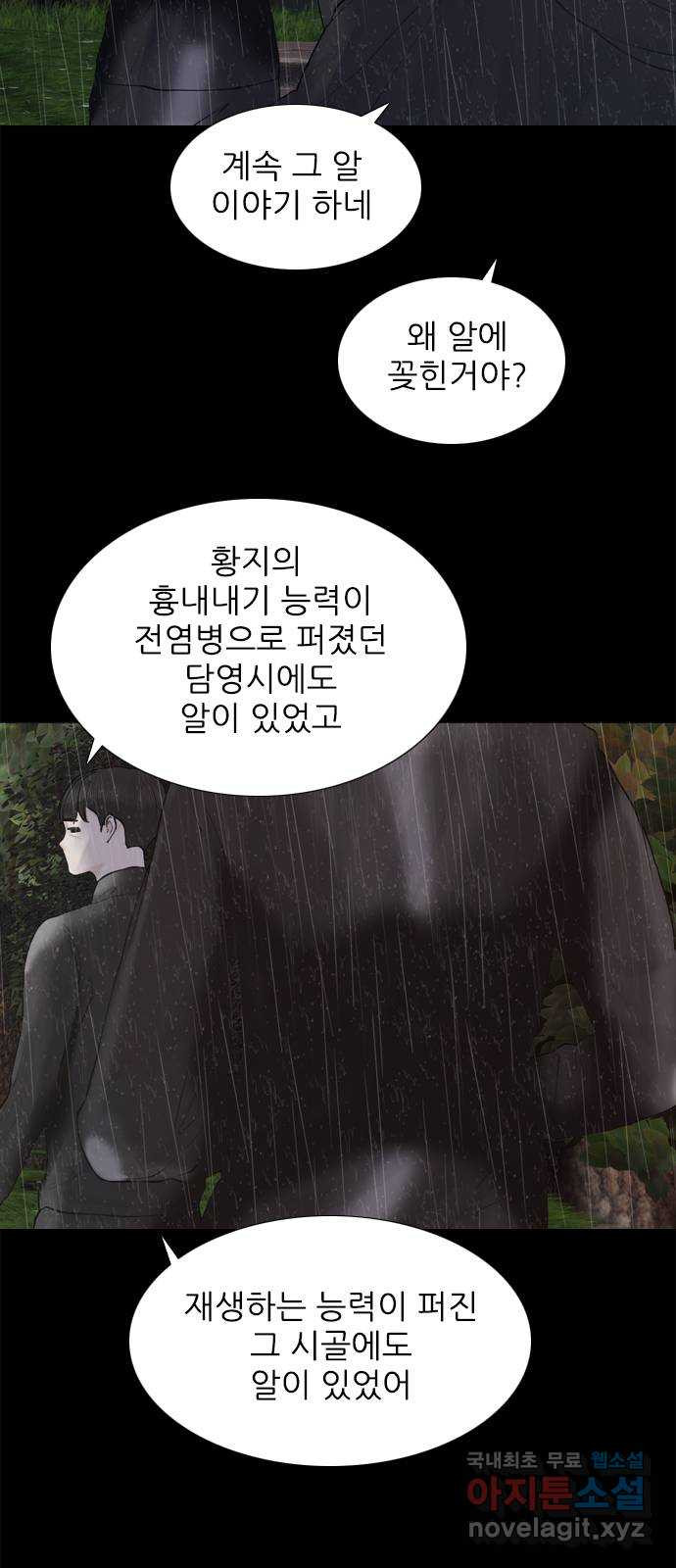 행성인간2: 행성의 14화 - 웹툰 이미지 4