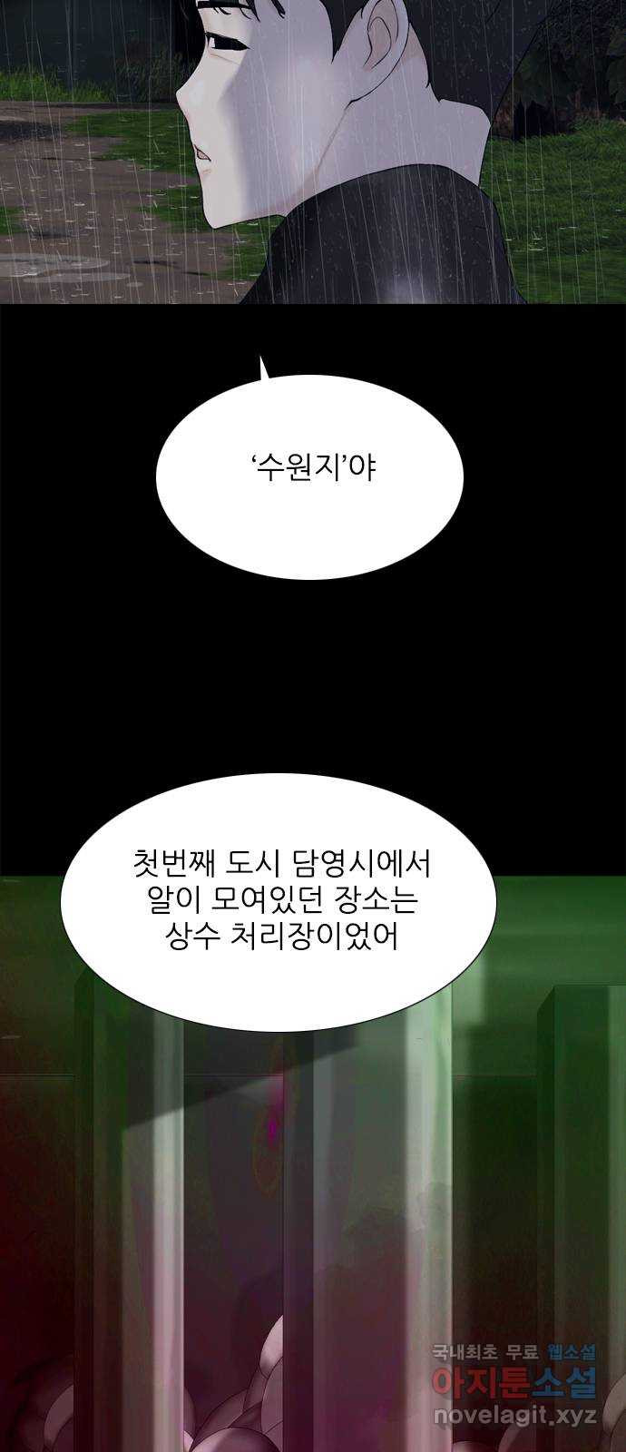 행성인간2: 행성의 14화 - 웹툰 이미지 6