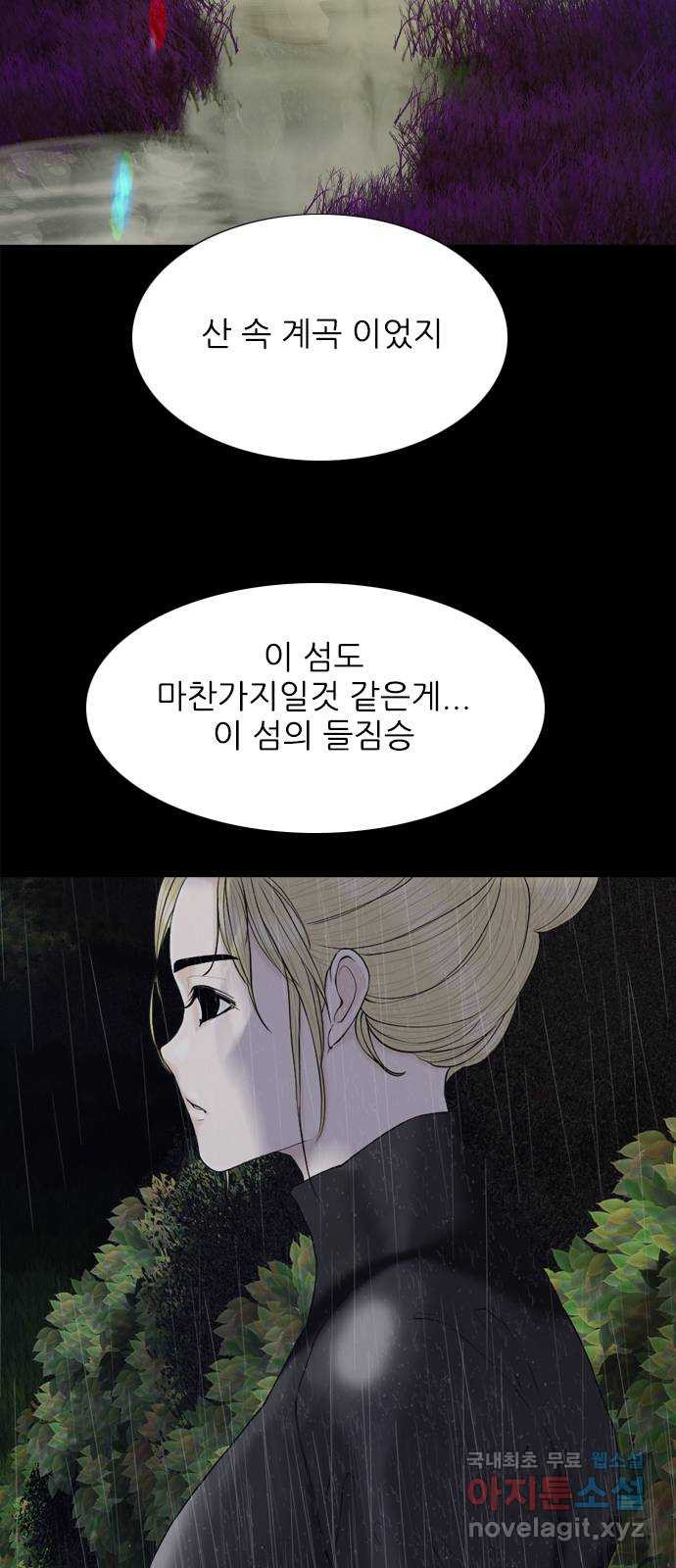 행성인간2: 행성의 14화 - 웹툰 이미지 8