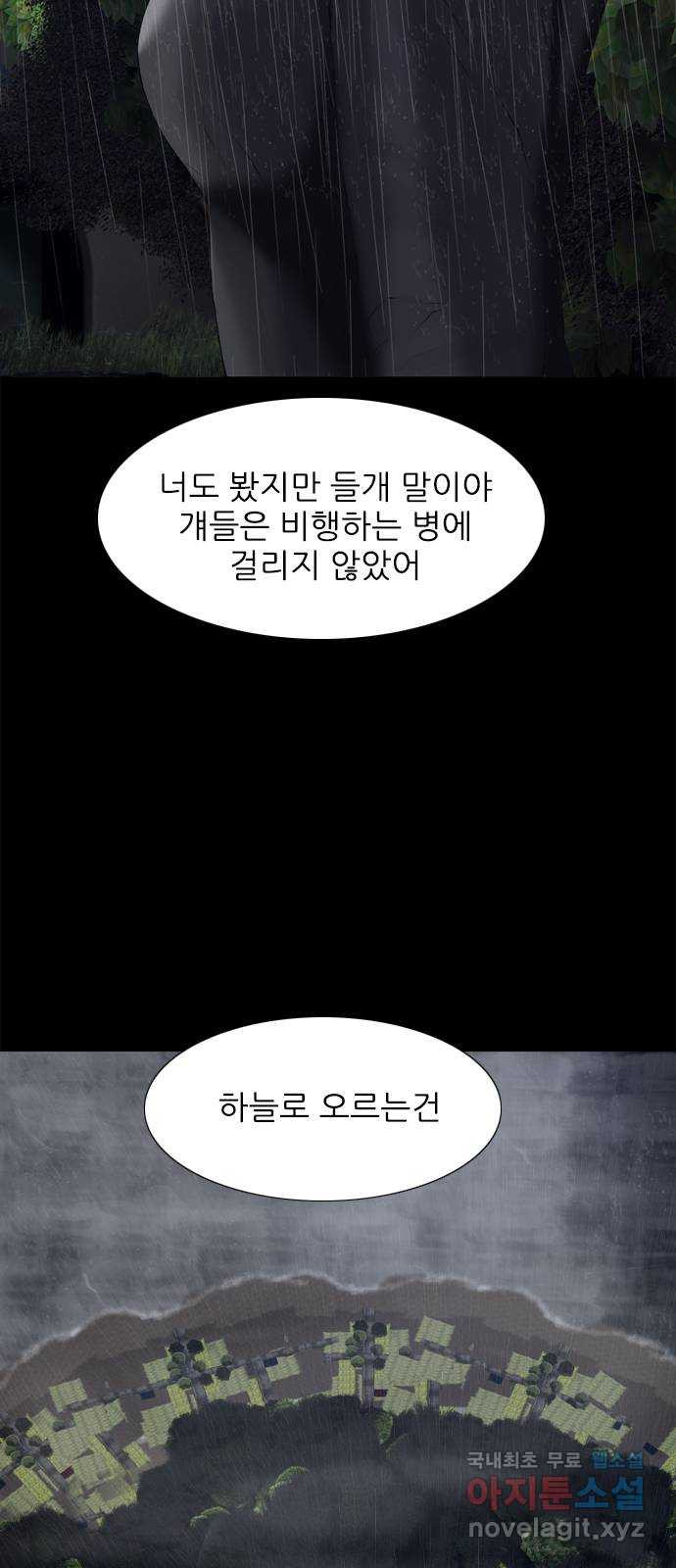 행성인간2: 행성의 14화 - 웹툰 이미지 9