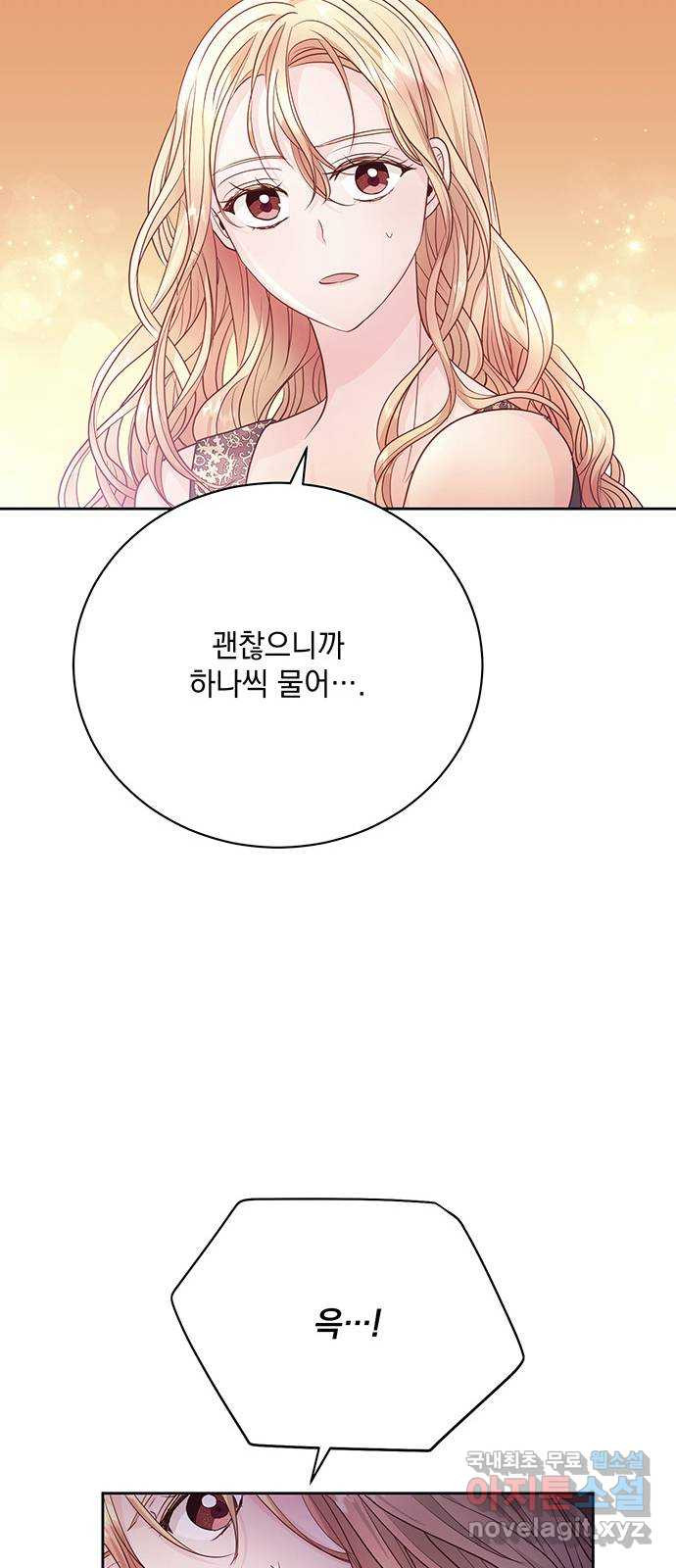 하얀 사자의 비밀 신부 26화 - 웹툰 이미지 9