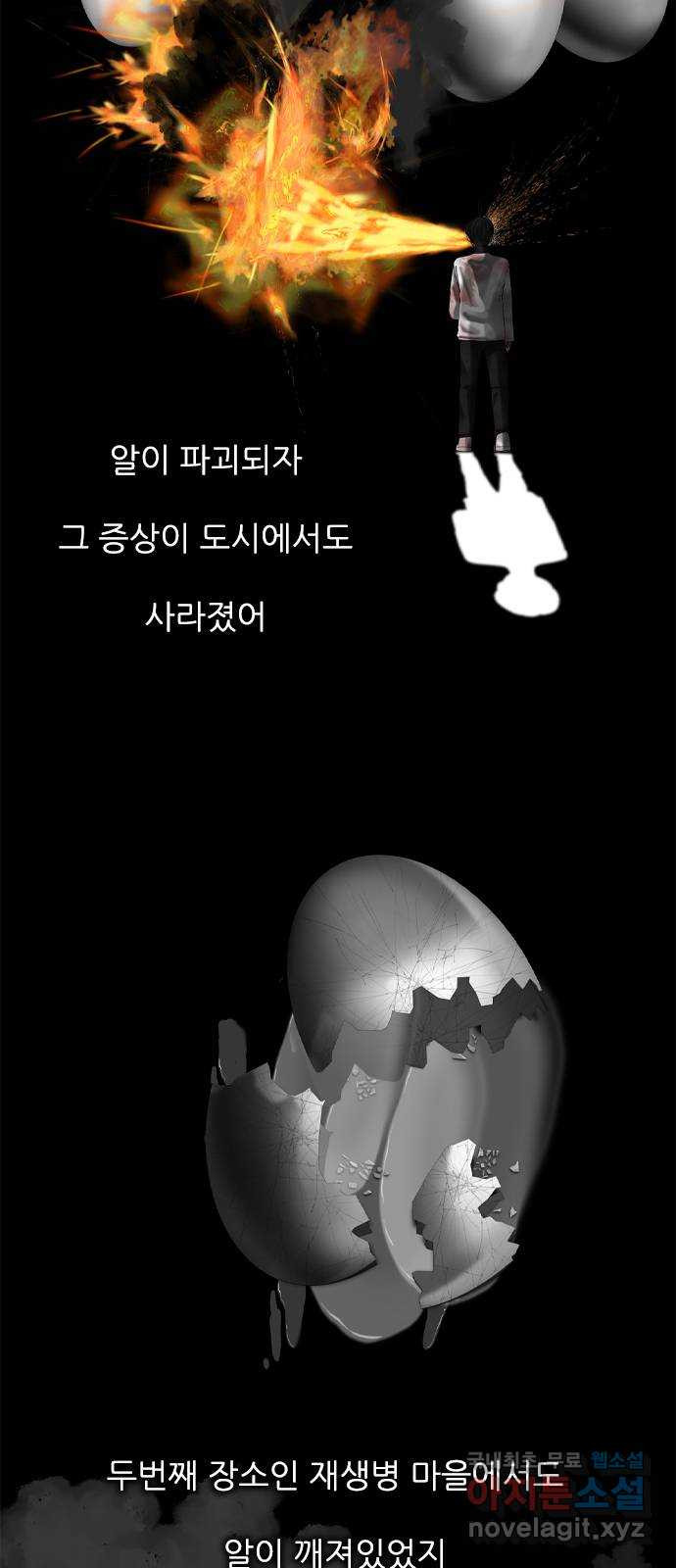 행성인간2: 행성의 14화 - 웹툰 이미지 21