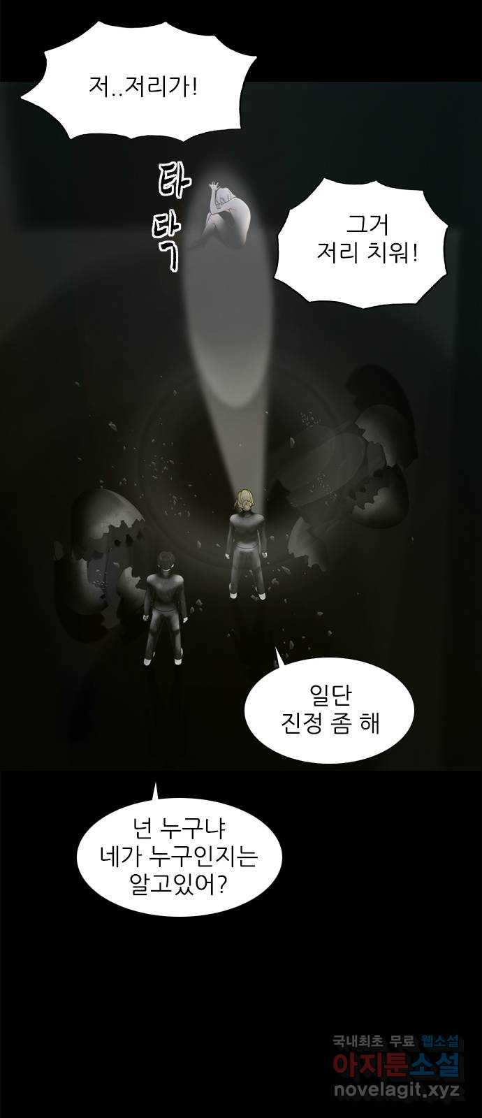 행성인간2: 행성의 14화 - 웹툰 이미지 39