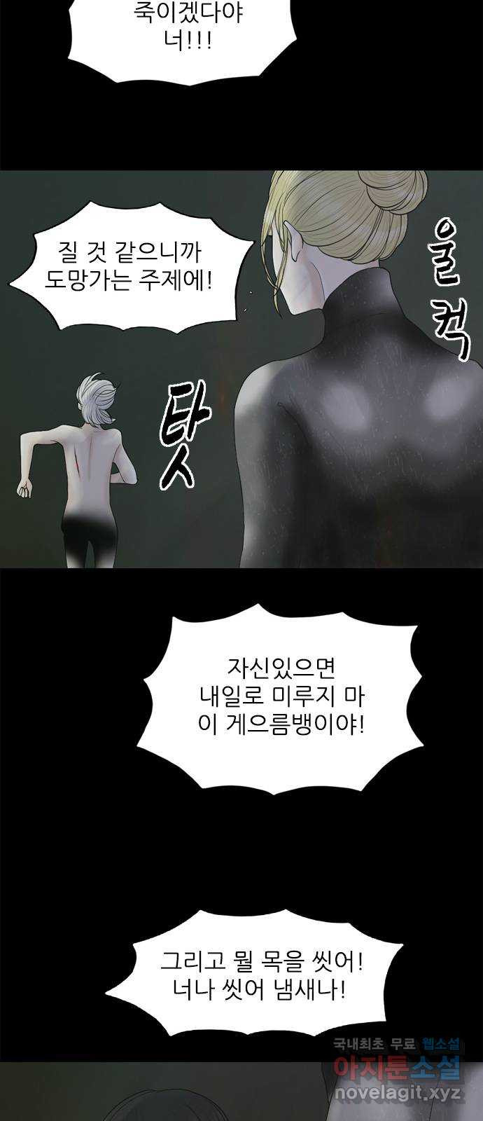 행성인간2: 행성의 14화 - 웹툰 이미지 47