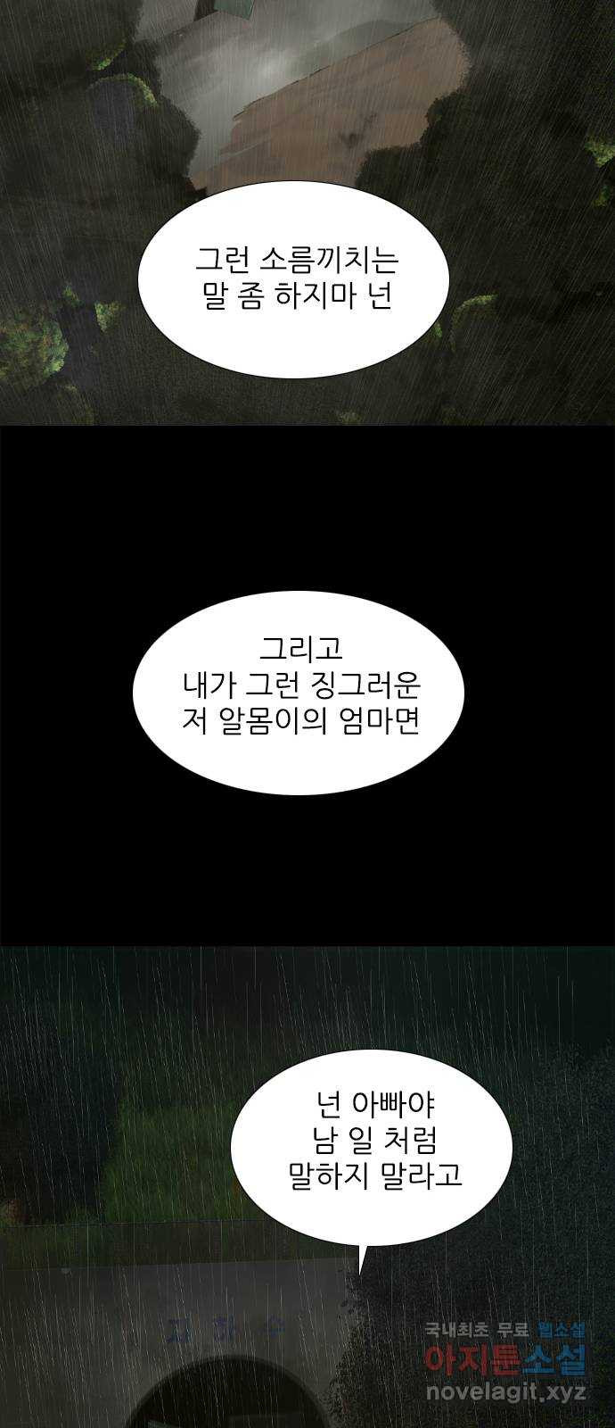 행성인간2: 행성의 14화 - 웹툰 이미지 51