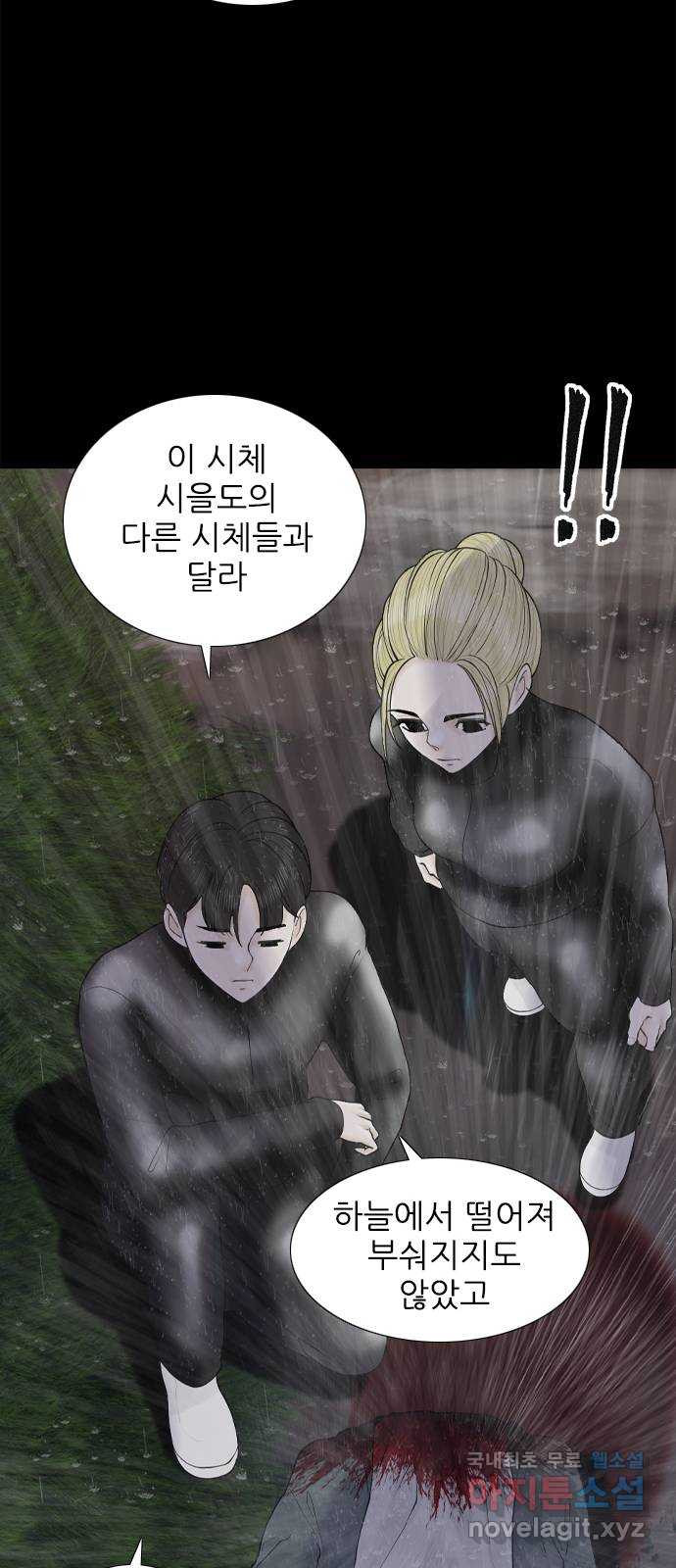 행성인간2: 행성의 14화 - 웹툰 이미지 54