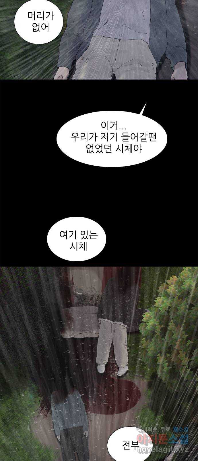 행성인간2: 행성의 14화 - 웹툰 이미지 55