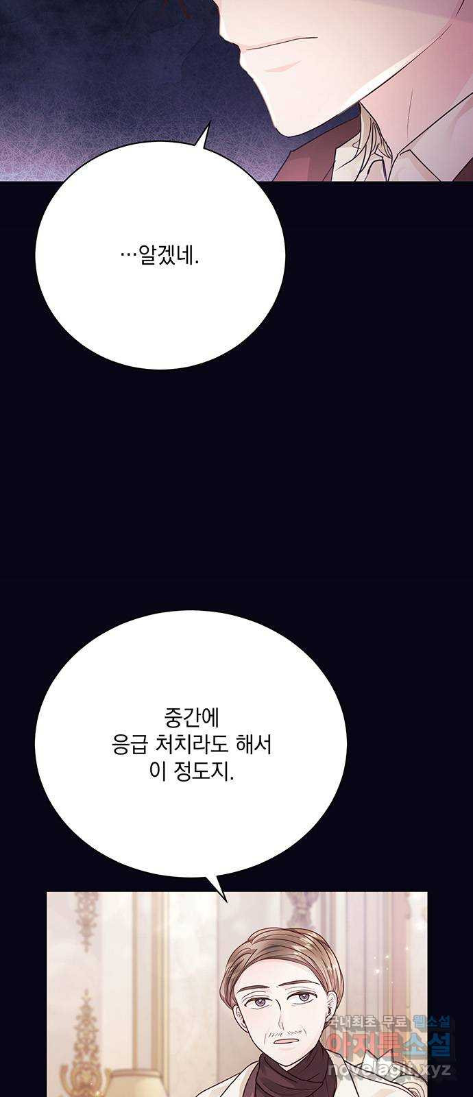 하얀 사자의 비밀 신부 26화 - 웹툰 이미지 51