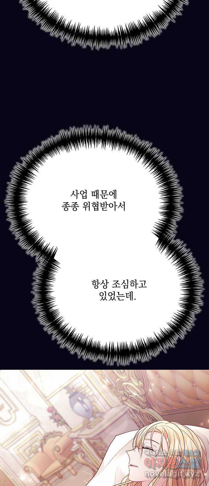 하얀 사자의 비밀 신부 26화 - 웹툰 이미지 57