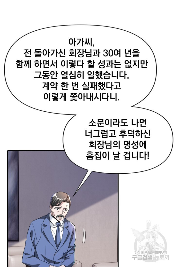 뉴비 1일차로 무한 회귀 8화 - 웹툰 이미지 67