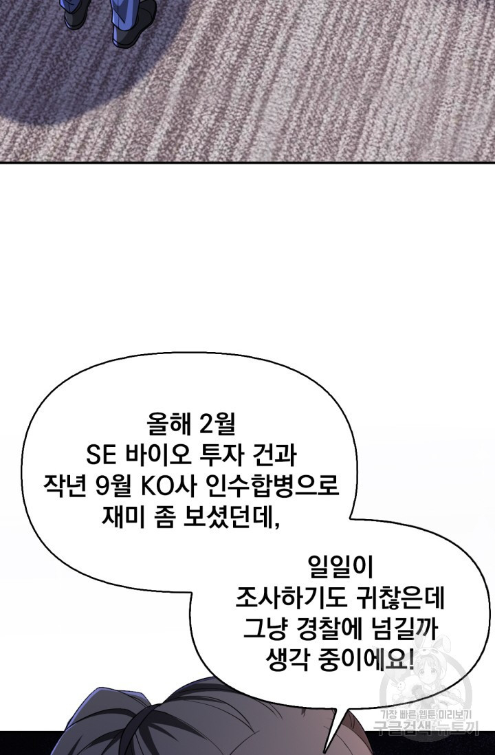 뉴비 1일차로 무한 회귀 8화 - 웹툰 이미지 70