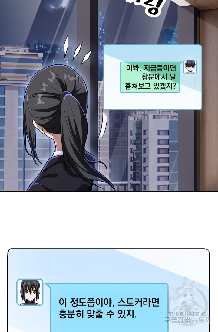 뉴비 1일차로 무한 회귀 8화 - 웹툰 이미지 82