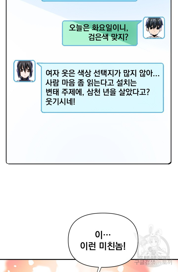 뉴비 1일차로 무한 회귀 8화 - 웹툰 이미지 83