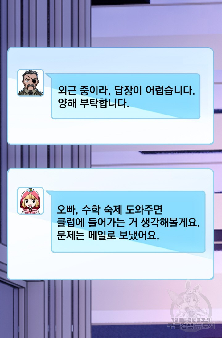 뉴비 1일차로 무한 회귀 8화 - 웹툰 이미지 86