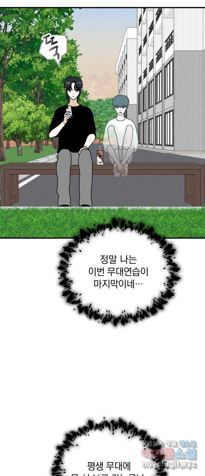 프로듀스 온리원 44화 - 웹툰 이미지 3