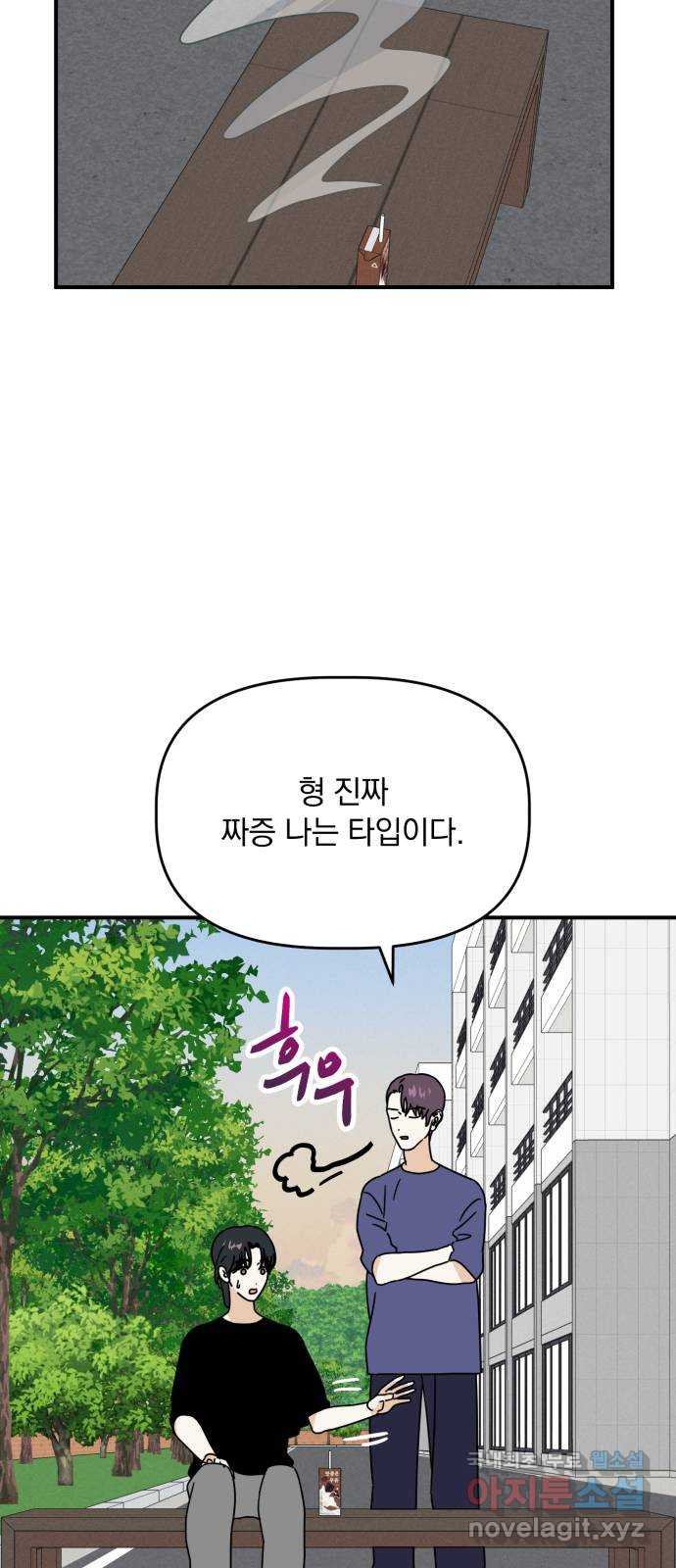 프로듀스 온리원 44화 - 웹툰 이미지 11