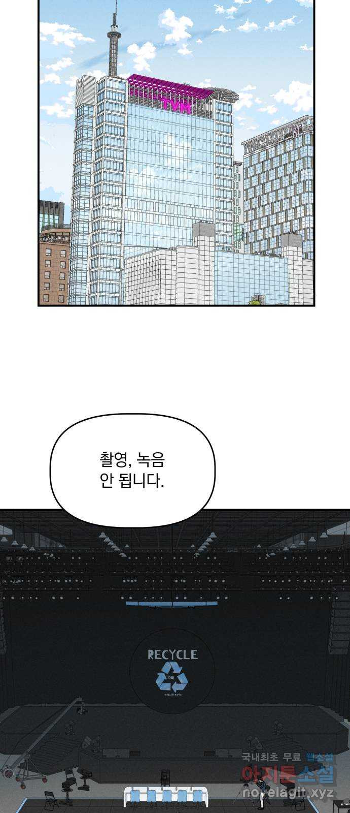 프로듀스 온리원 44화 - 웹툰 이미지 24