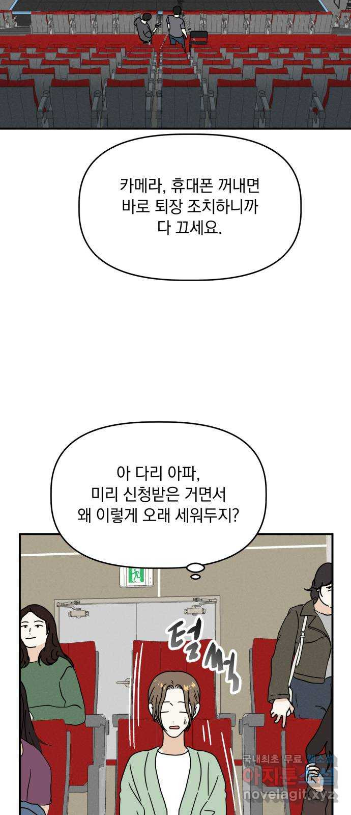 프로듀스 온리원 44화 - 웹툰 이미지 25