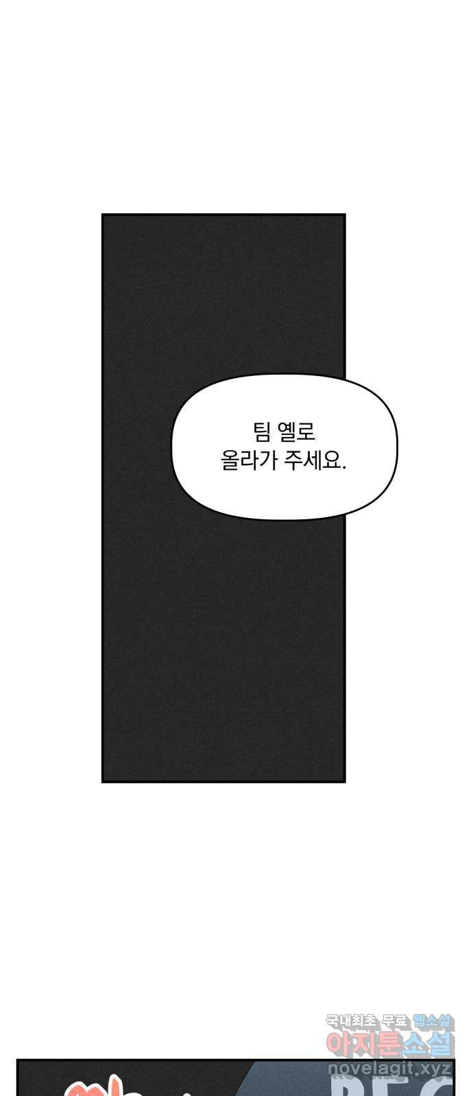 프로듀스 온리원 44화 - 웹툰 이미지 30