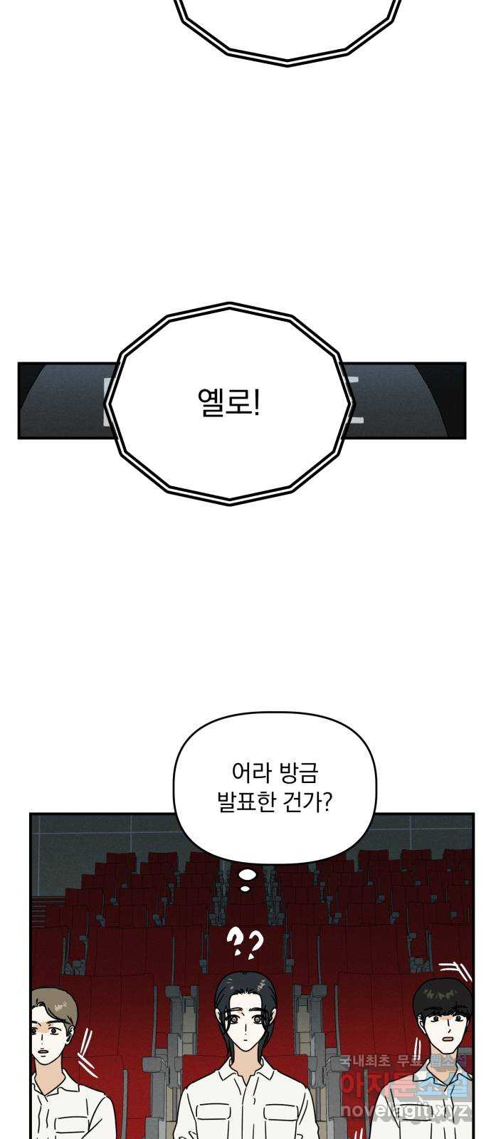 프로듀스 온리원 44화 - 웹툰 이미지 45