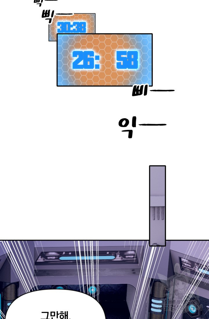 뉴비 1일차로 무한 회귀 9화 - 웹툰 이미지 54