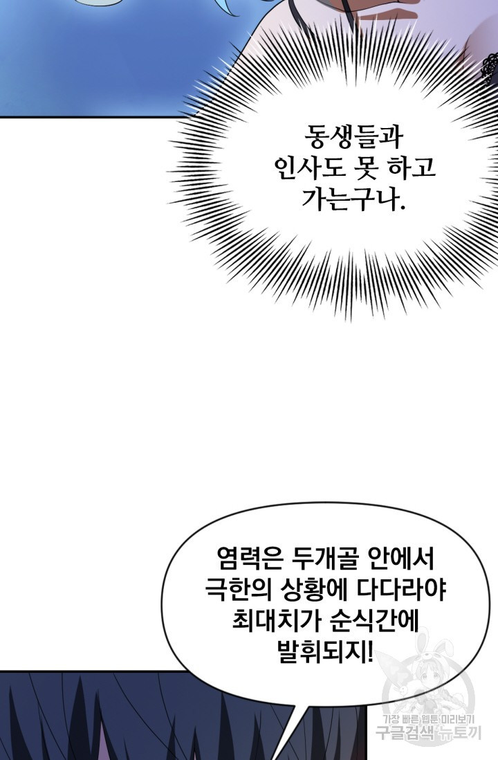 뉴비 1일차로 무한 회귀 10화 - 웹툰 이미지 45