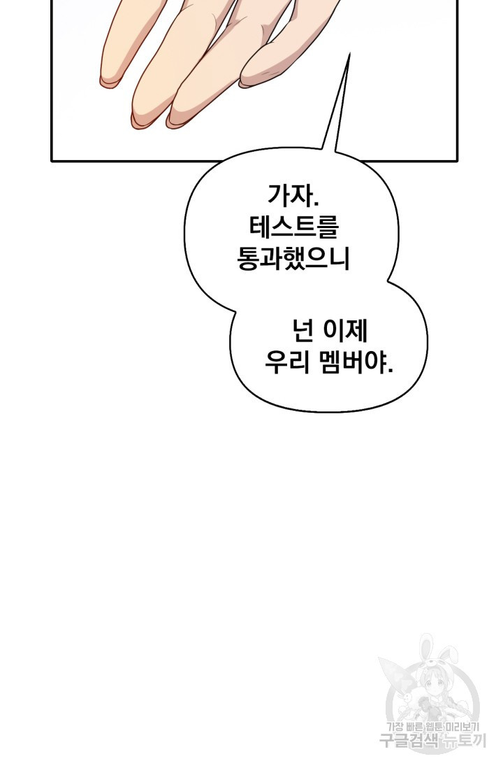 뉴비 1일차로 무한 회귀 10화 - 웹툰 이미지 71