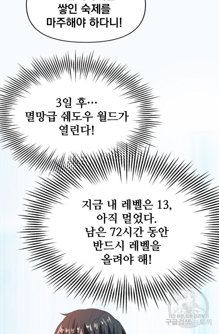 뉴비 1일차로 무한 회귀 10화 - 웹툰 이미지 76