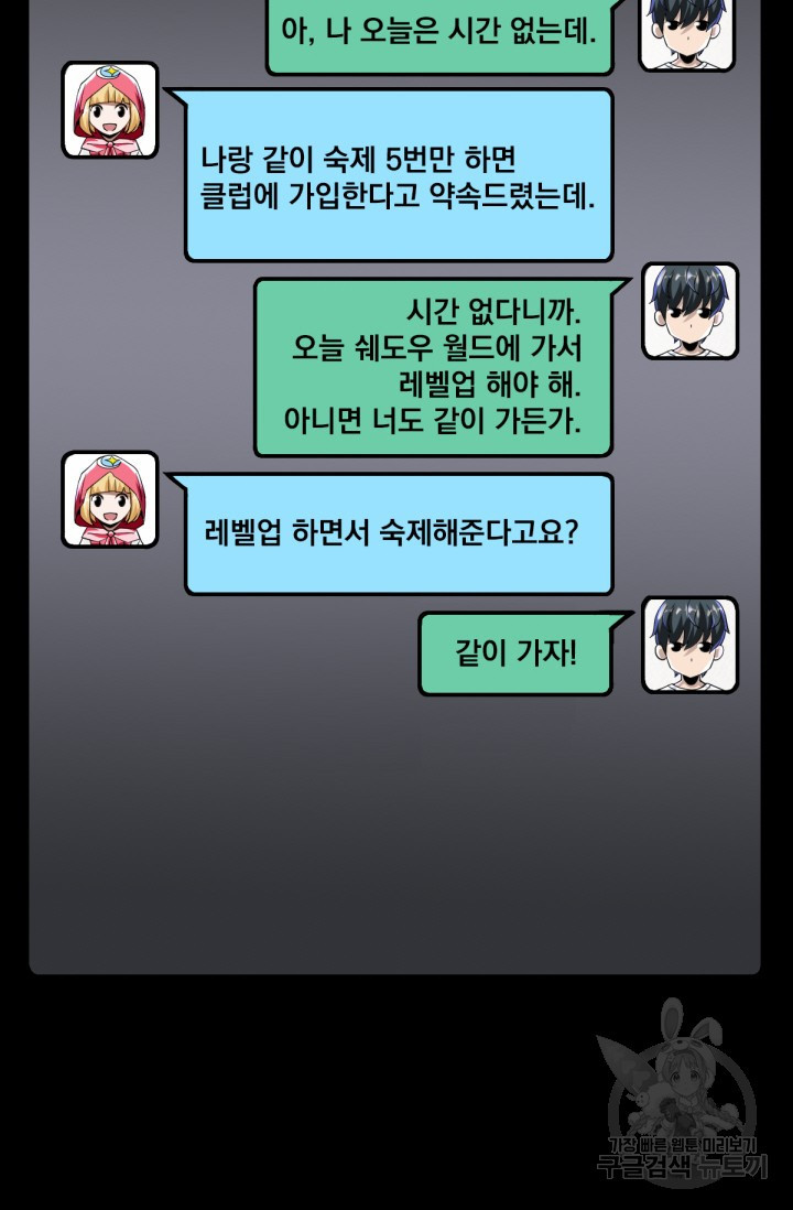 뉴비 1일차로 무한 회귀 11화 - 웹툰 이미지 13