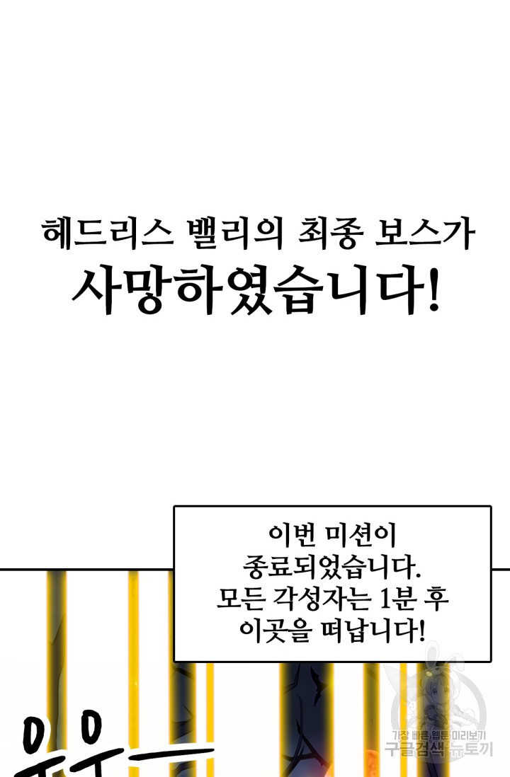 뉴비 1일차로 무한 회귀 12화 - 웹툰 이미지 72