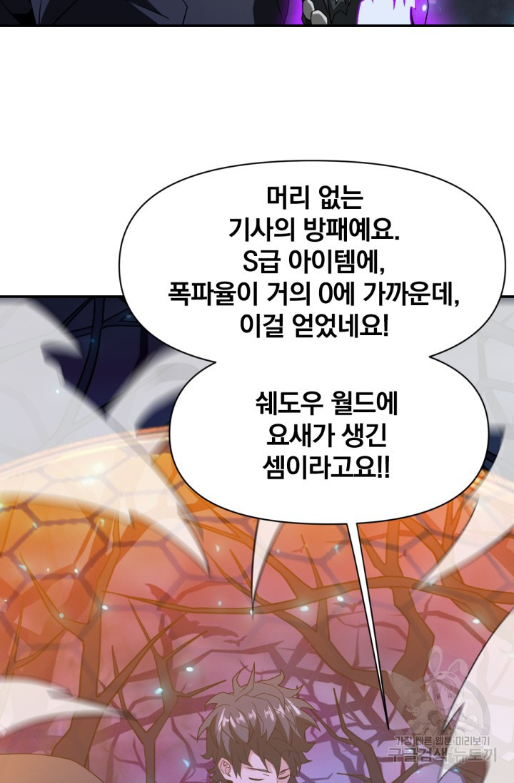 뉴비 1일차로 무한 회귀 12화 - 웹툰 이미지 77