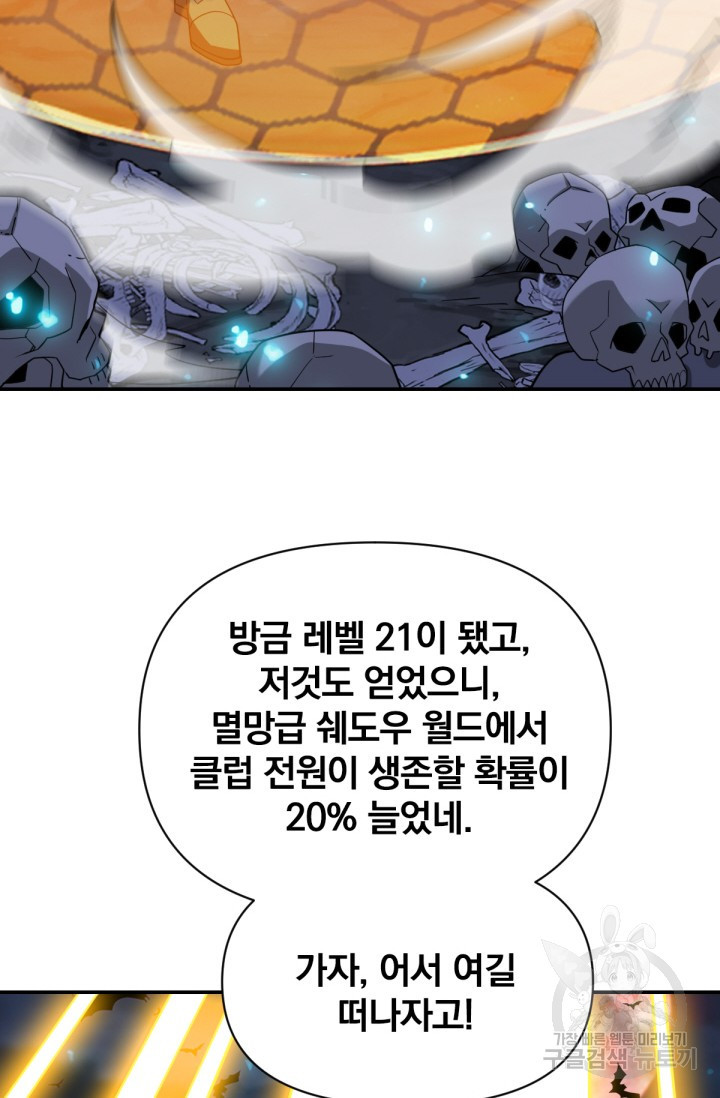 뉴비 1일차로 무한 회귀 12화 - 웹툰 이미지 79