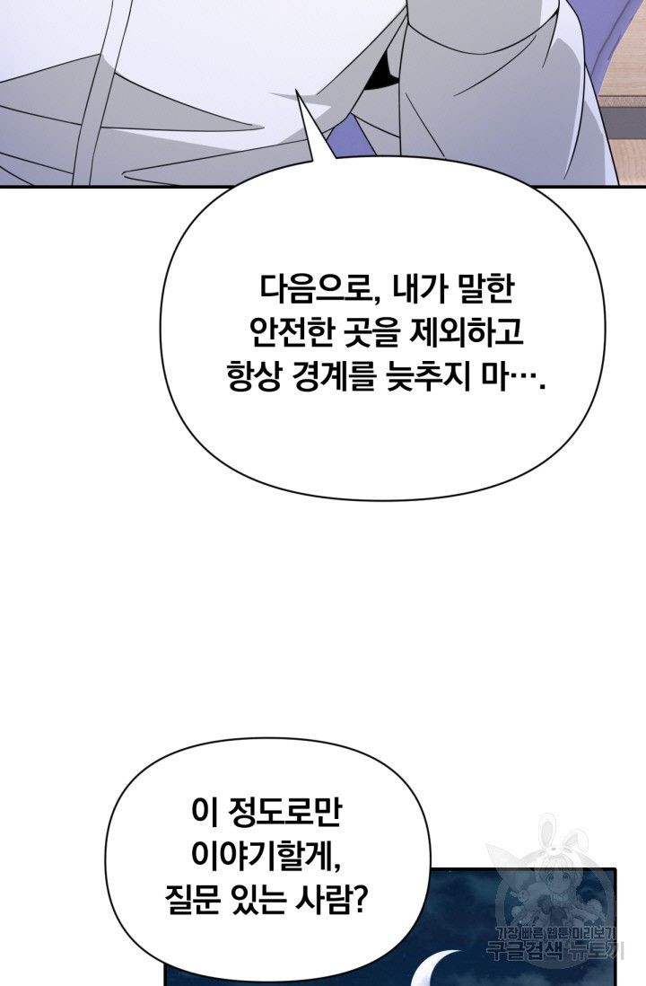 뉴비 1일차로 무한 회귀 13화 - 웹툰 이미지 40