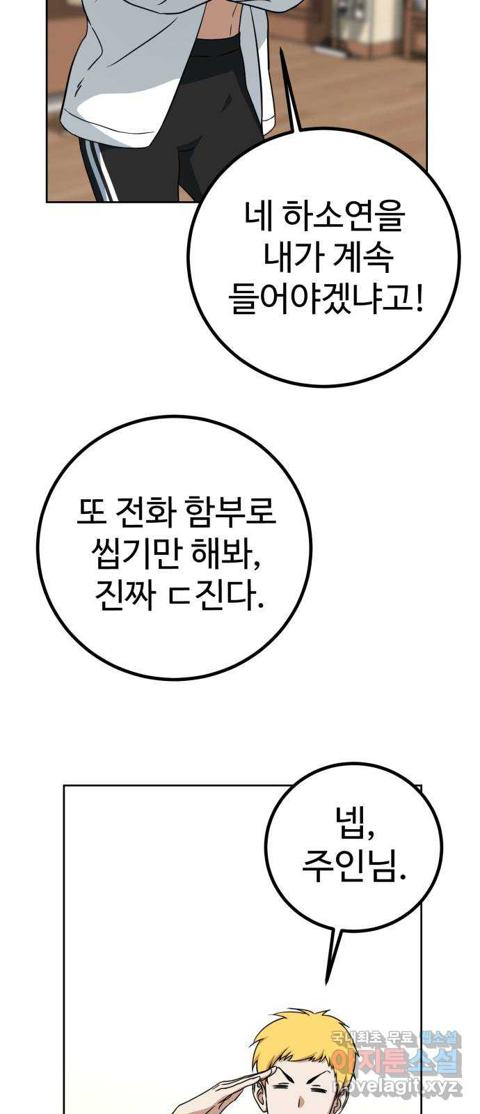 히어로 더 맥시멈 7화 - 웹툰 이미지 12